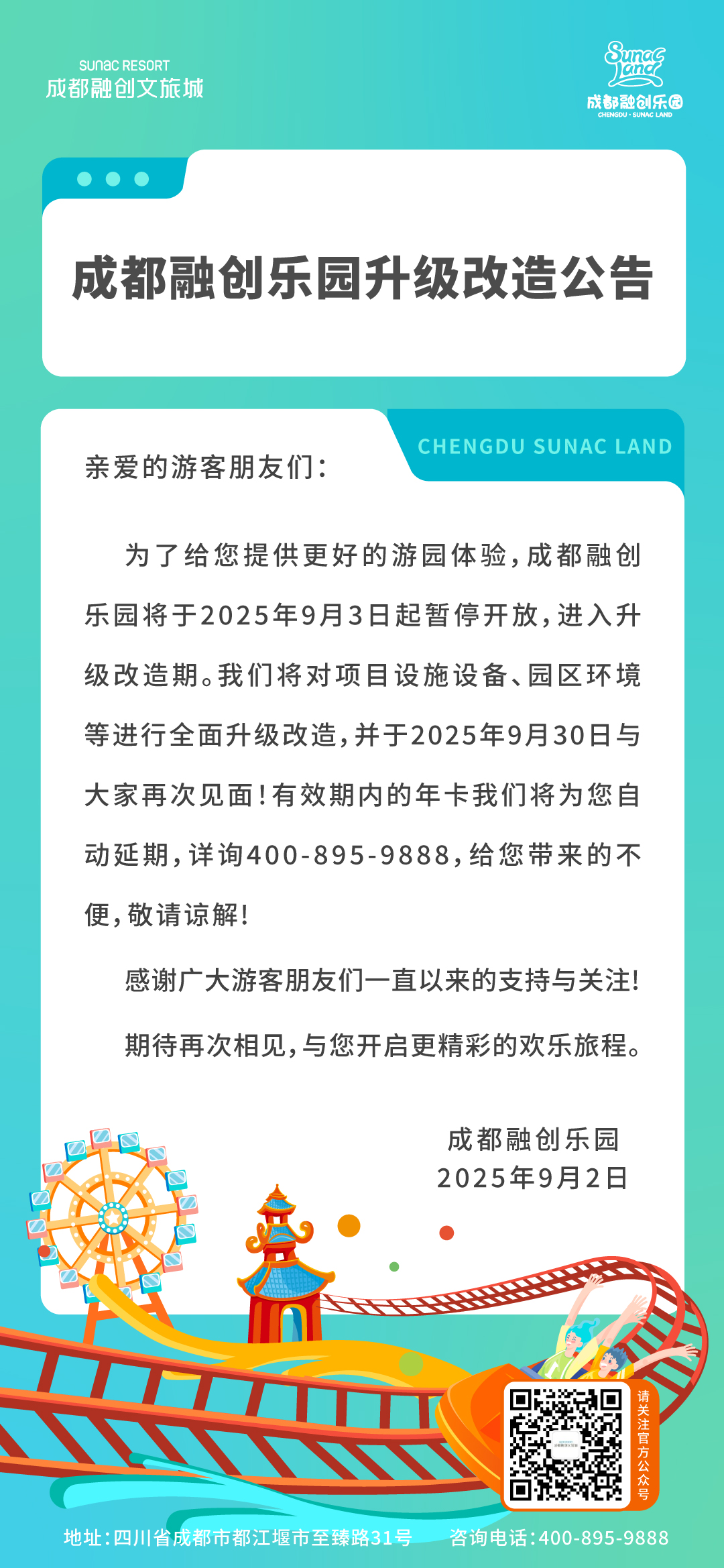 闭园公告.jpg